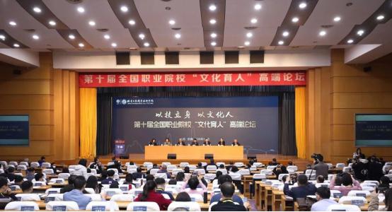 第十届全国职业院校"文化育人"高端论坛在济