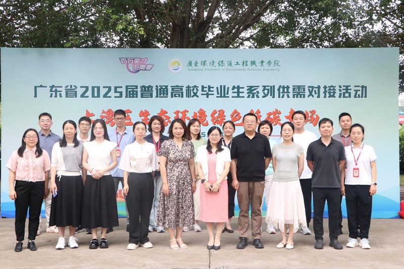 聘聚英才，育见机遇——我院积极参与广东省2025届…